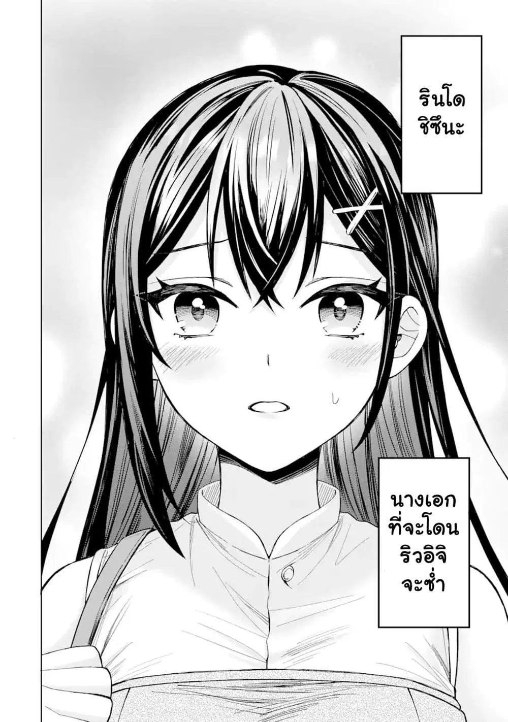 Netorare Manga no Kuzu Otoko ni Tensei Shita Hazu ga Heroine ga Yottekuru Ken ตอนที่ 1.3 หน้า 3
