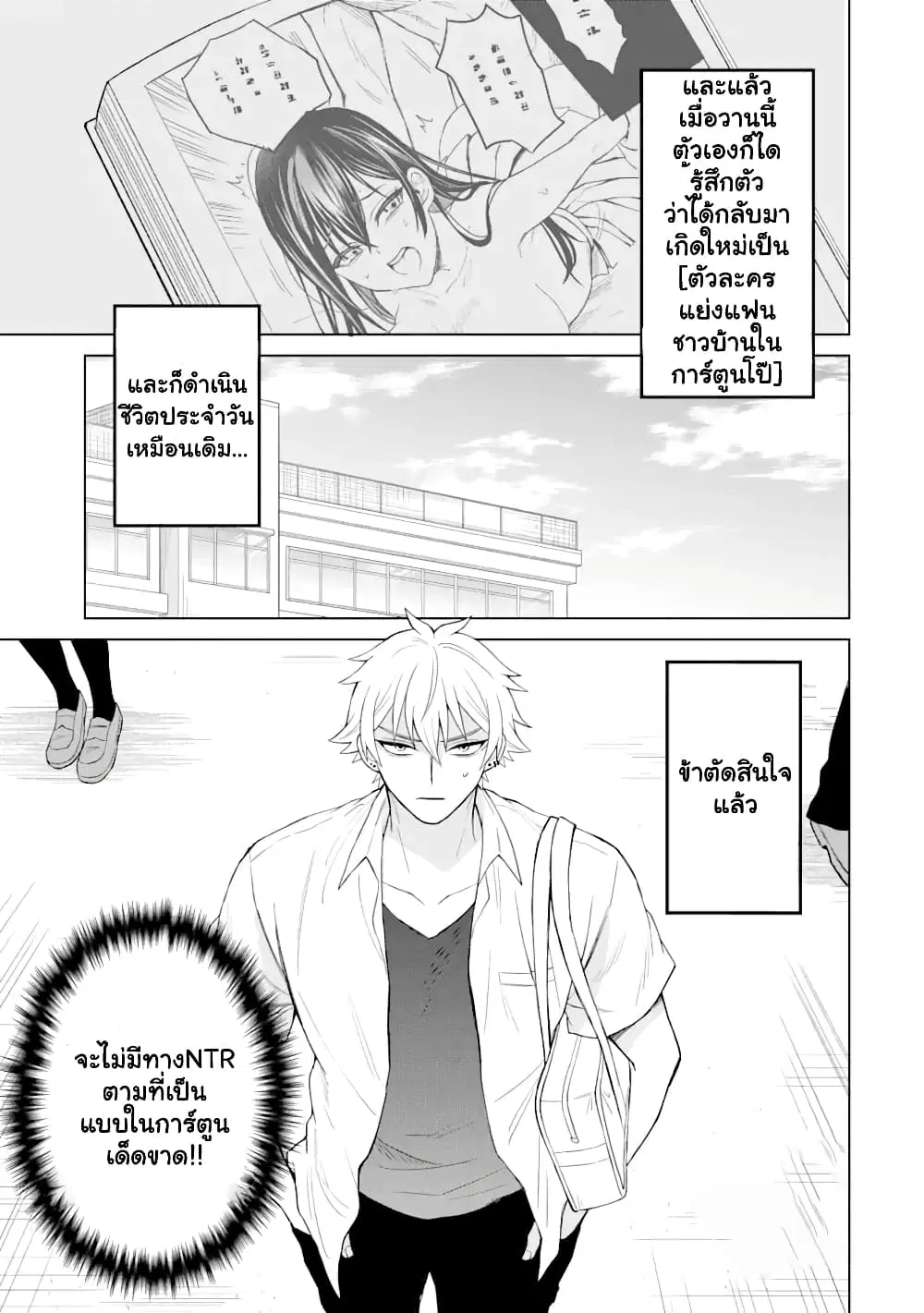 Netorare Manga no Kuzu Otoko ni Tensei Shita Hazu ga Heroine ga Yottekuru Ken ตอนที่ 2.1 หน้า 2