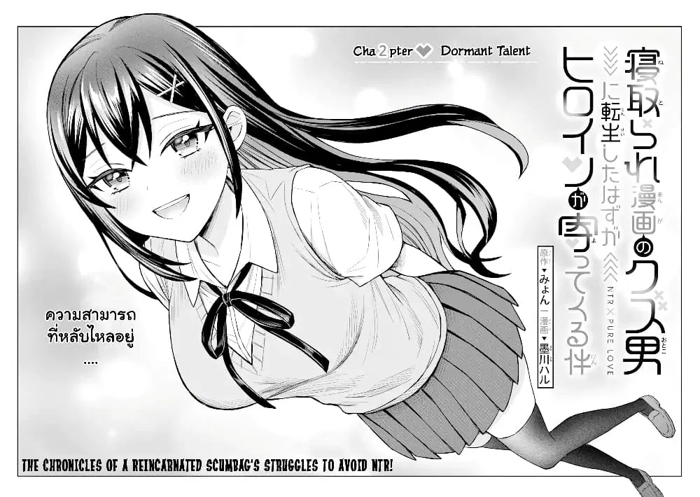 Netorare Manga no Kuzu Otoko ni Tensei Shita Hazu ga Heroine ga Yottekuru Ken ตอนที่ 2.1 หน้า 3