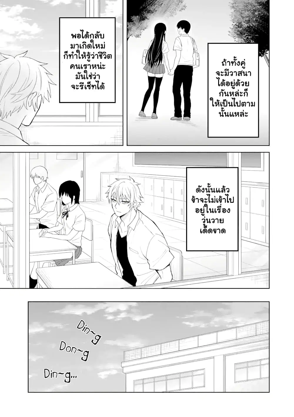 Netorare Manga no Kuzu Otoko ni Tensei Shita Hazu ga Heroine ga Yottekuru Ken ตอนที่ 2.2 หน้า 2