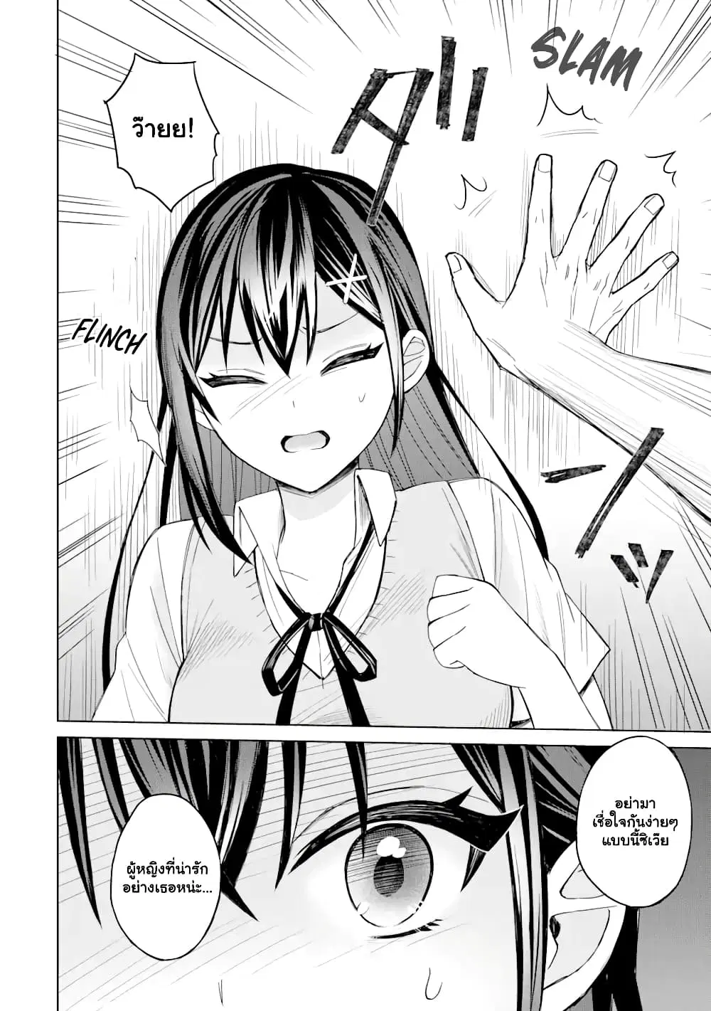 Netorare Manga no Kuzu Otoko ni Tensei Shita Hazu ga Heroine ga Yottekuru Ken ตอนที่ 2.3 หน้า 2