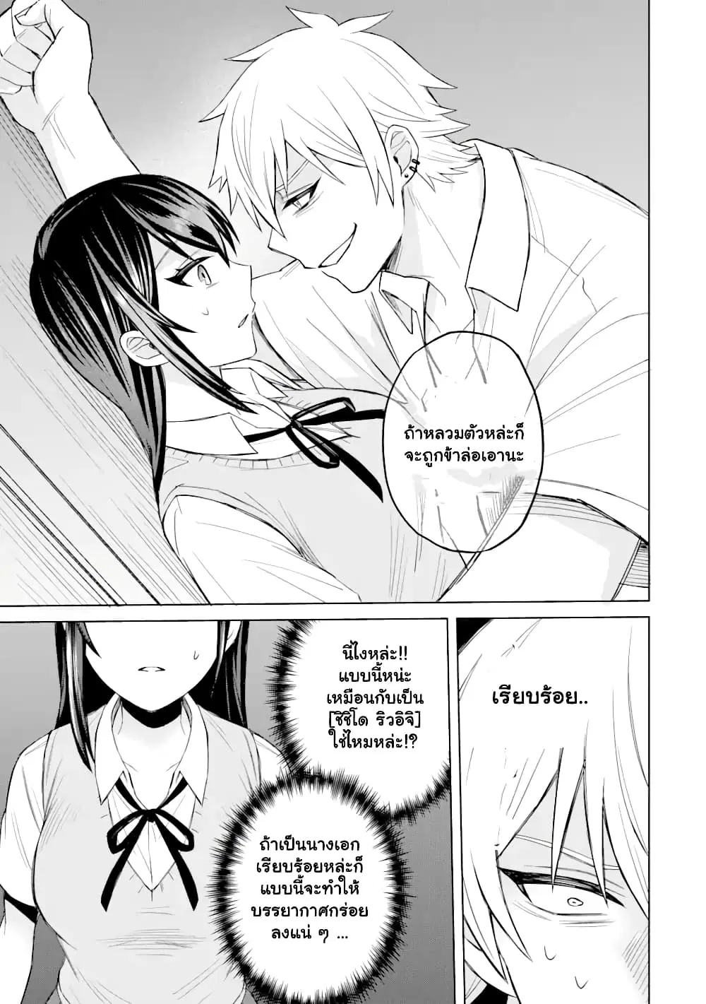 Netorare Manga no Kuzu Otoko ni Tensei Shita Hazu ga Heroine ga Yottekuru Ken ตอนที่ 2.3 หน้า 3