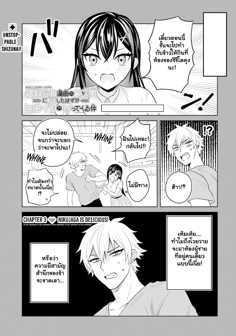 Netorare Manga no Kuzu Otoko ni Tensei Shita Hazu ga Heroine ga Yottekuru Ken ตอนที่ 3.1 หน้า 2