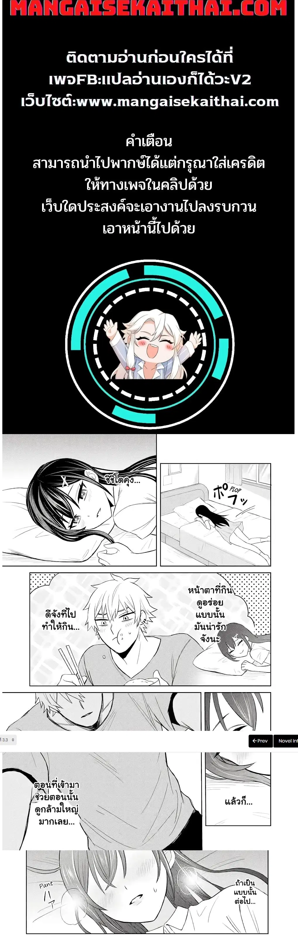 Netorare Manga no Kuzu Otoko ni Tensei Shita Hazu ga Heroine ga Yottekuru Ken ตอนที่ 3.3 หน้า 1