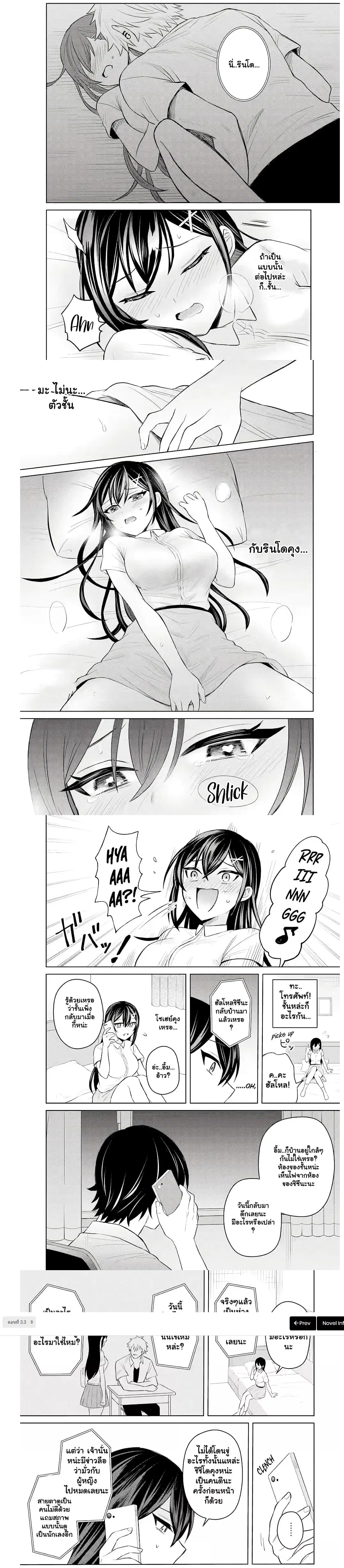 Netorare Manga no Kuzu Otoko ni Tensei Shita Hazu ga Heroine ga Yottekuru Ken ตอนที่ 3.3 หน้า 2