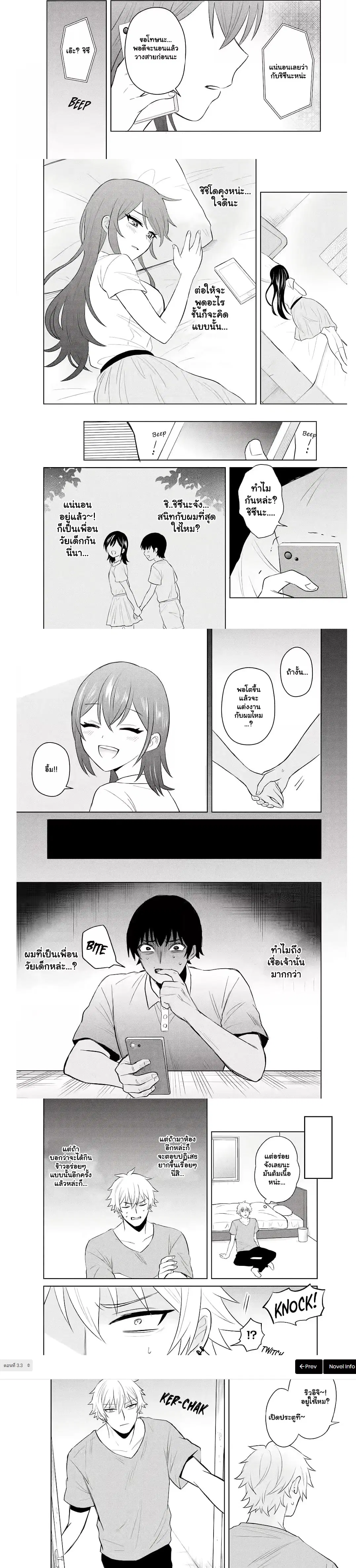 Netorare Manga no Kuzu Otoko ni Tensei Shita Hazu ga Heroine ga Yottekuru Ken ตอนที่ 3.3 หน้า 3