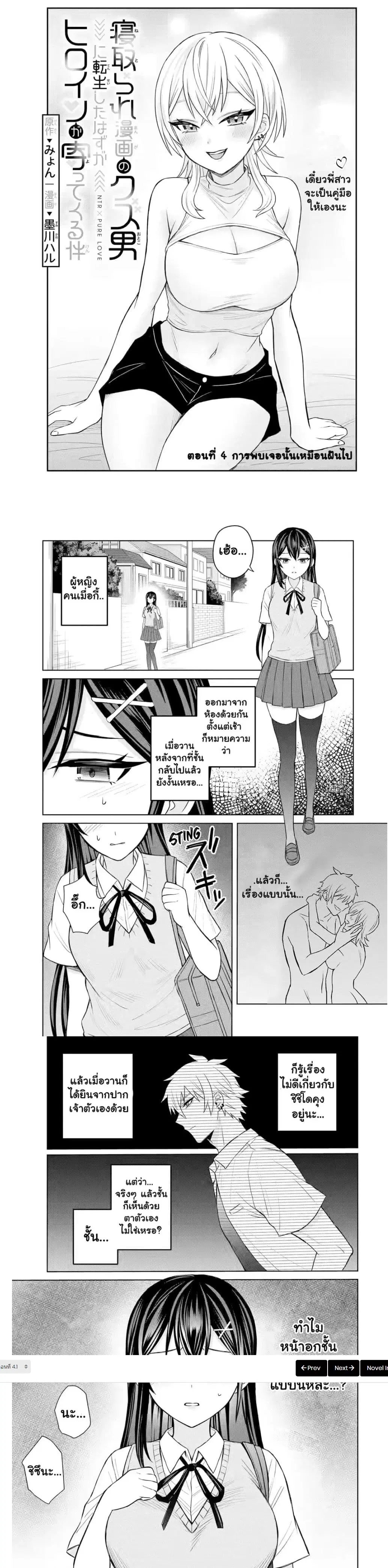 Netorare Manga no Kuzu Otoko ni Tensei Shita Hazu ga Heroine ga Yottekuru Ken ตอนที่ 4.1 หน้า 3