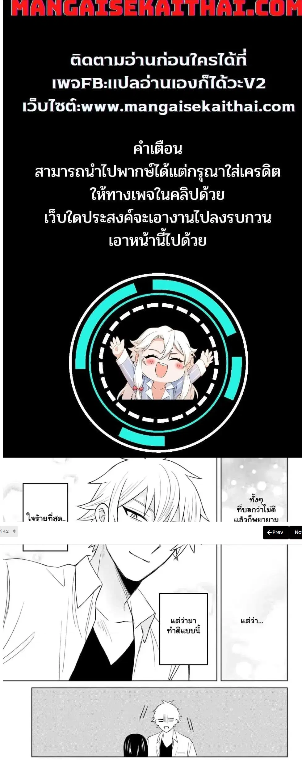 Netorare Manga no Kuzu Otoko ni Tensei Shita Hazu ga Heroine ga Yottekuru Ken ตอนที่ 4.2 หน้า 1