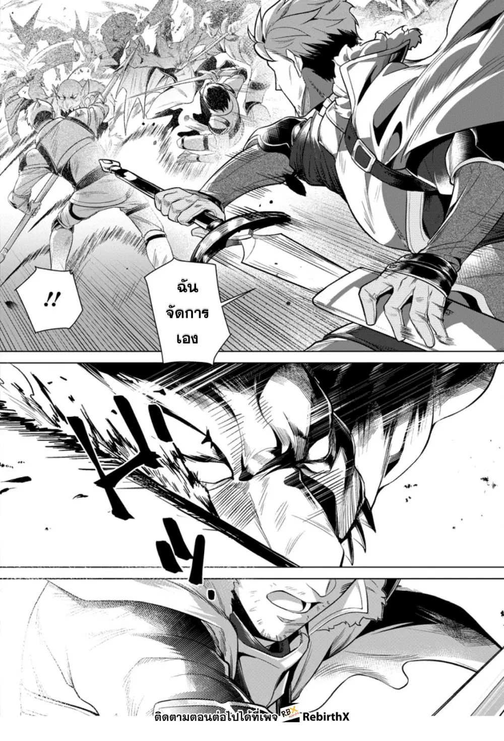Netorare Tsuihousareta Saikyou Kishi Danchou no Ossan, Katainaka de Eiyuu ni Matsuriagerareru ตอนที่ 1 หน้า 2
