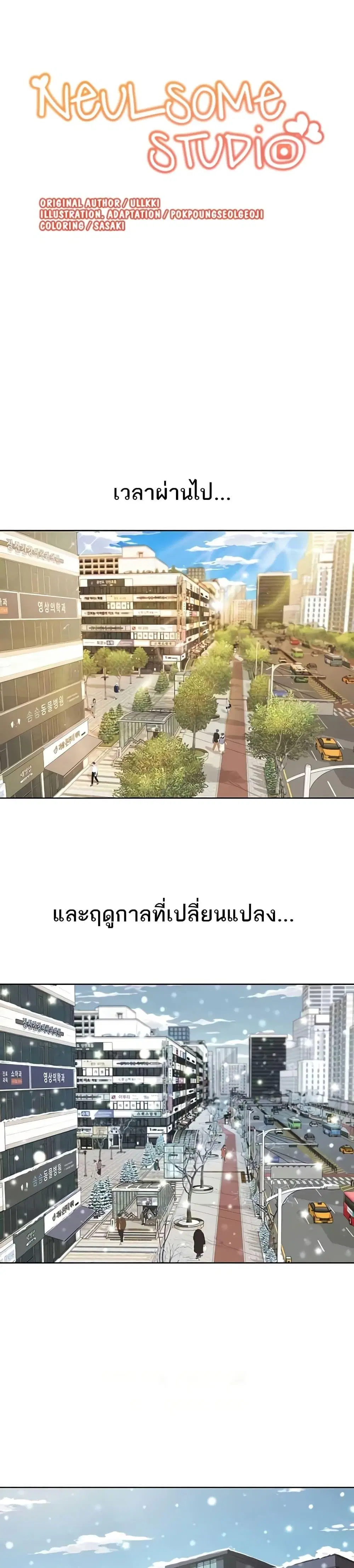 Neulsome Studio ตอนที่ 43 หน้า 1