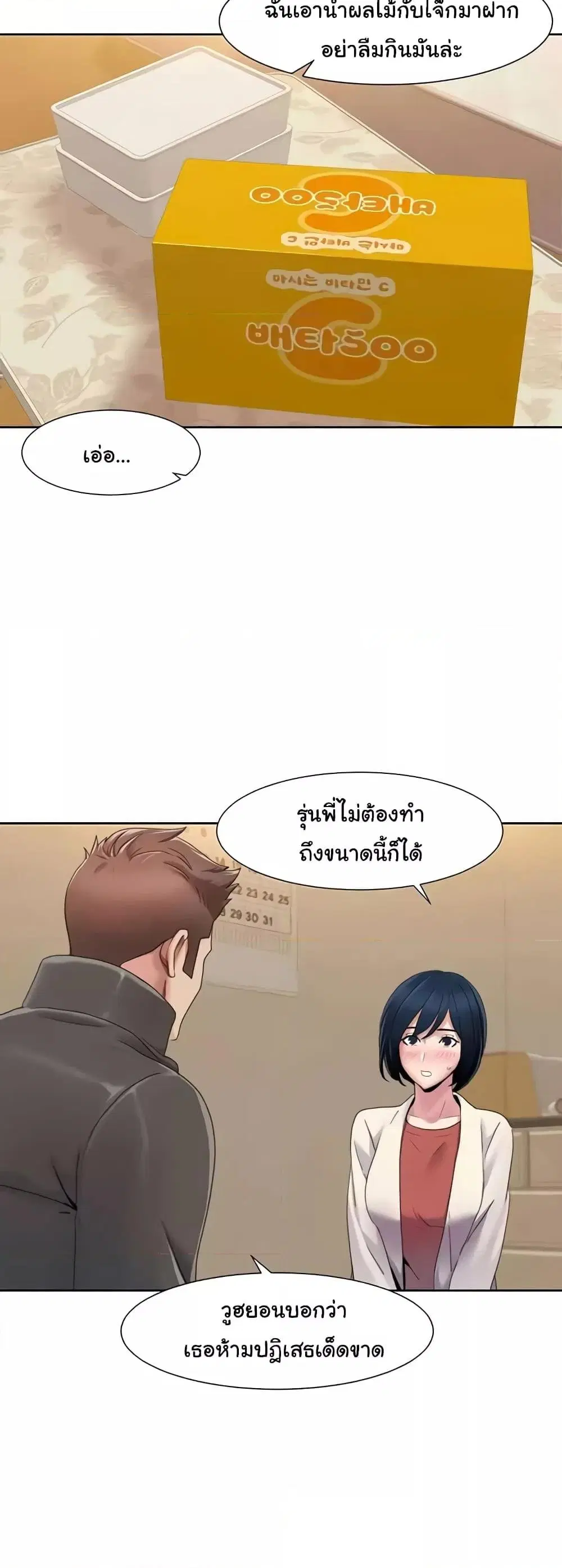 Neulsome Studio ตอนที่ 44 หน้า 3