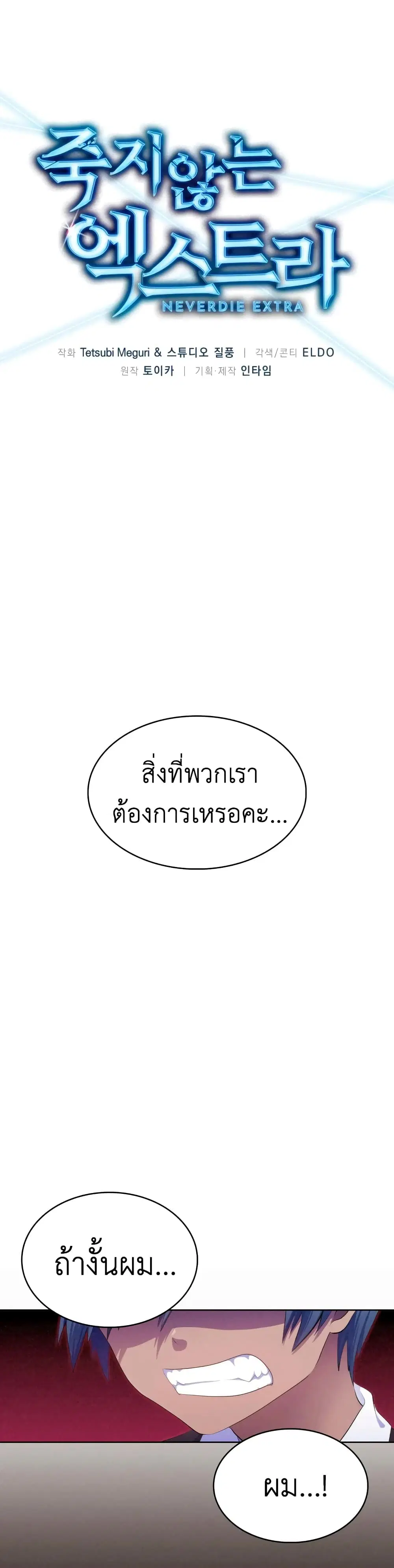 Never Die Extra ตอนที่ 10 หน้า 2