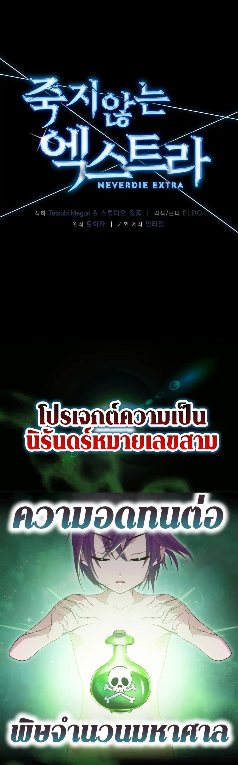Never Die Extra ตอนที่ 13 หน้า 2