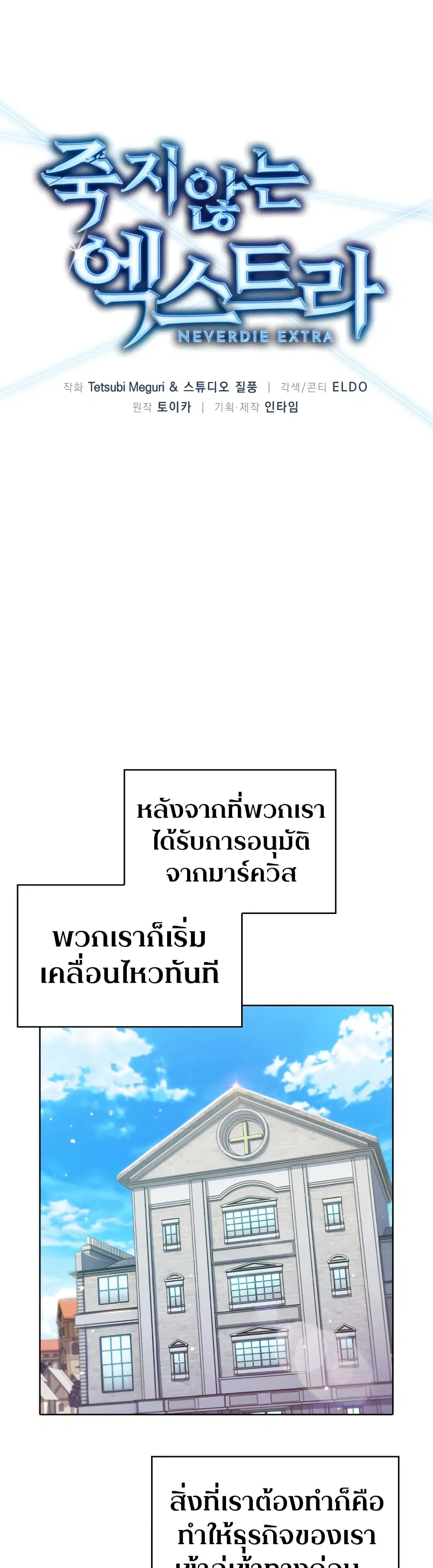 Never Die Extra ตอนที่ 14 หน้า 2
