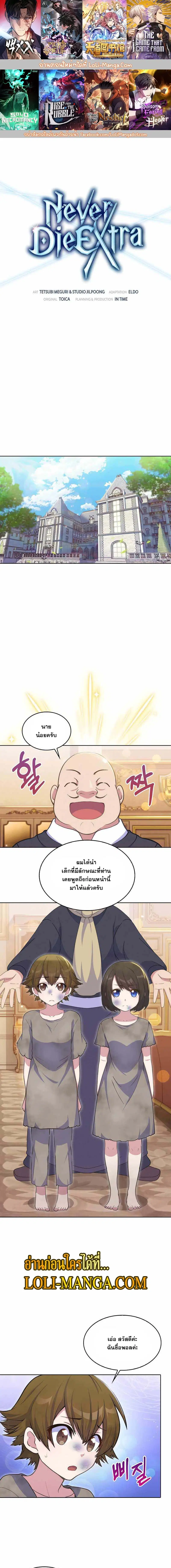 Never Die Extra ตอนที่ 21 หน้า 1