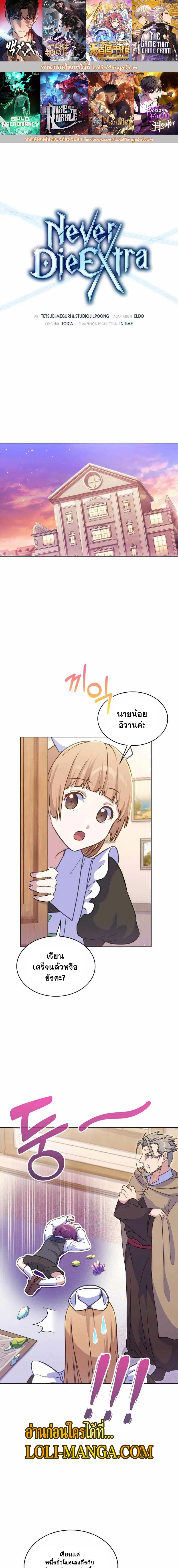Never Die Extra ตอนที่ 22 หน้า 1