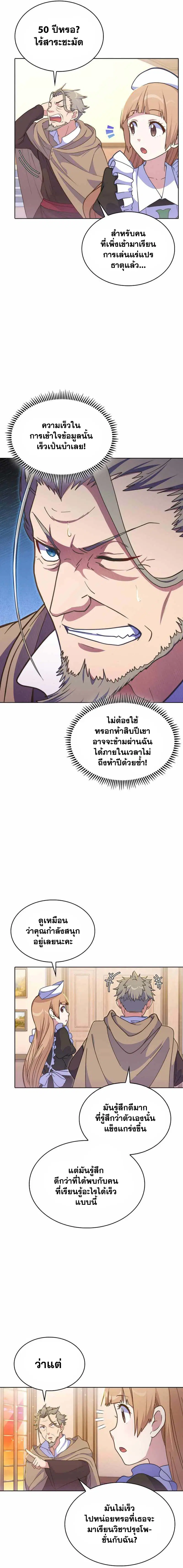 Never Die Extra ตอนที่ 22 หน้า 3