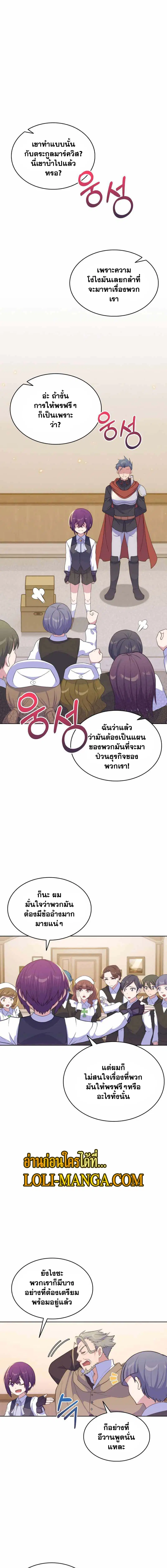 Never Die Extra ตอนที่ 23 หน้า 3