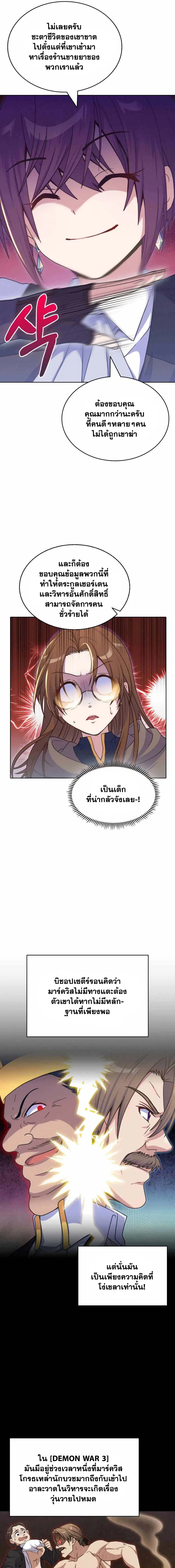 Never Die Extra ตอนที่ 25 หน้า 3