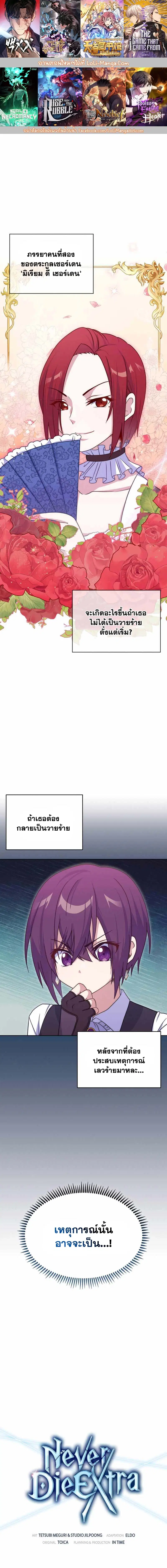 Never Die Extra ตอนที่ 27 หน้า 1
