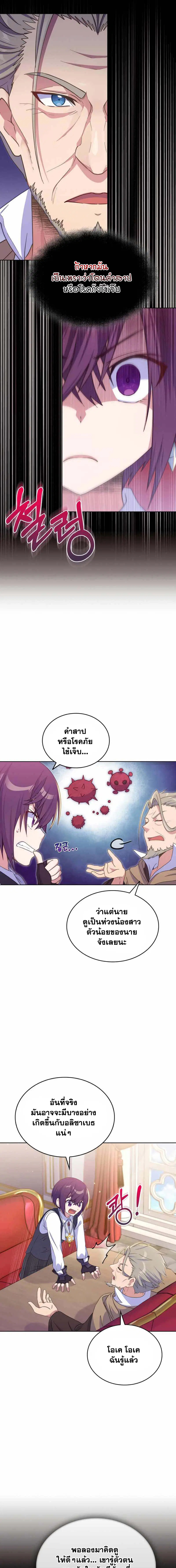 Never Die Extra ตอนที่ 27 หน้า 3