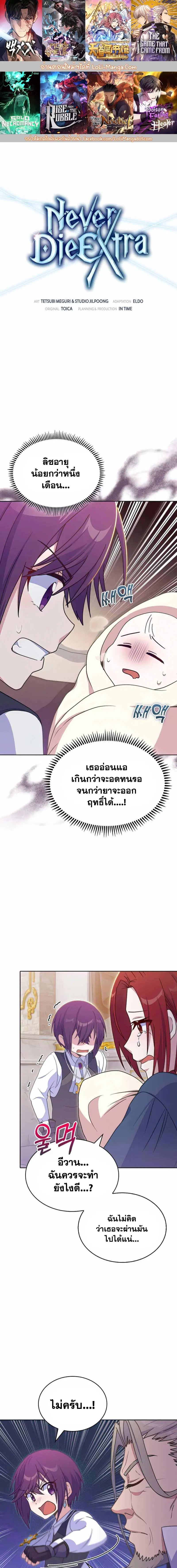 Never Die Extra ตอนที่ 28 หน้า 1