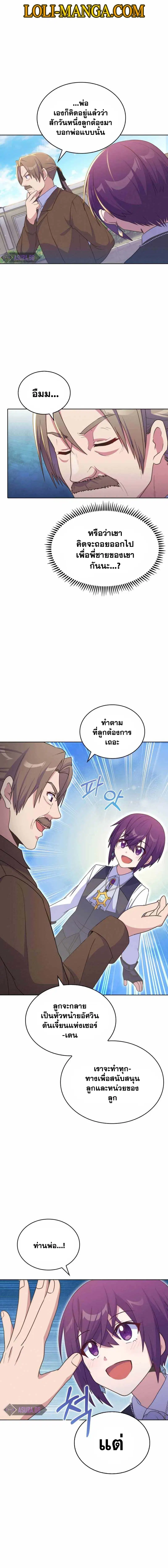 Never Die Extra ตอนที่ 29 หน้า 2