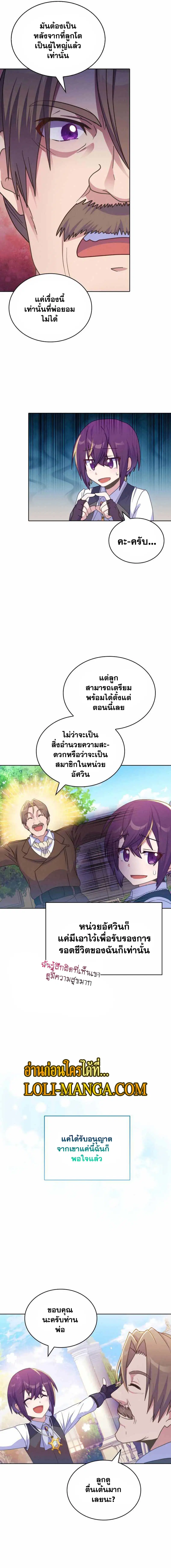 Never Die Extra ตอนที่ 29 หน้า 3