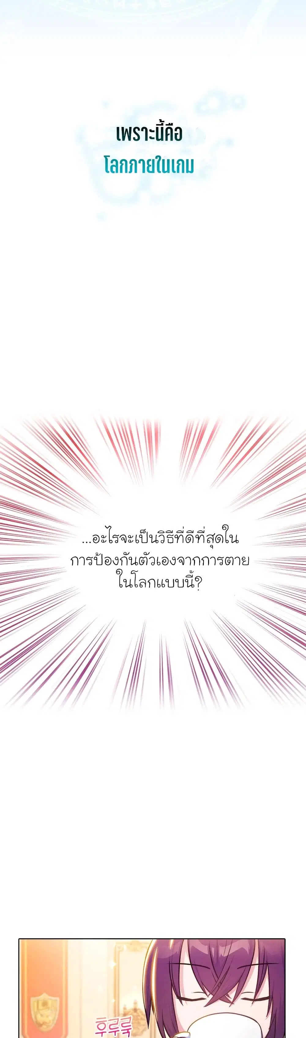 Never Die Extra ตอนที่ 3 หน้า 3