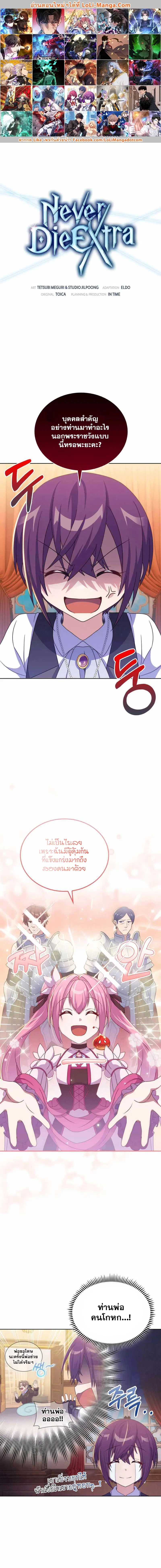 Never Die Extra ตอนที่ 32 หน้า 1