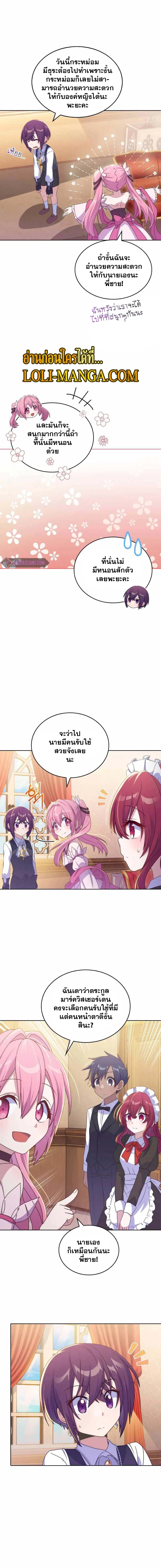 Never Die Extra ตอนที่ 32 หน้า 2