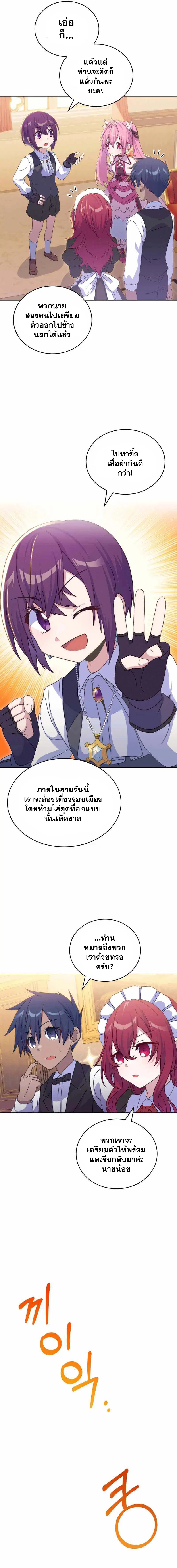 Never Die Extra ตอนที่ 32 หน้า 3