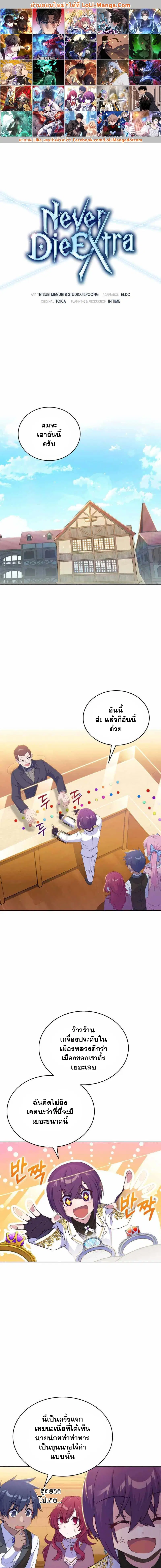 Never Die Extra ตอนที่ 33 หน้า 1