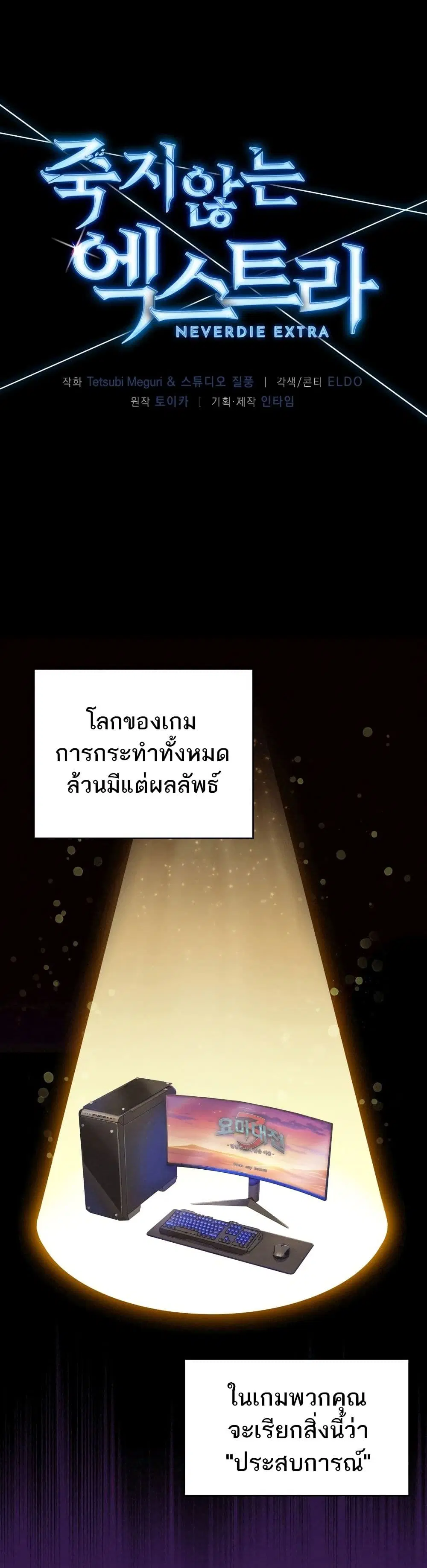 Never Die Extra ตอนที่ 4 หน้า 1