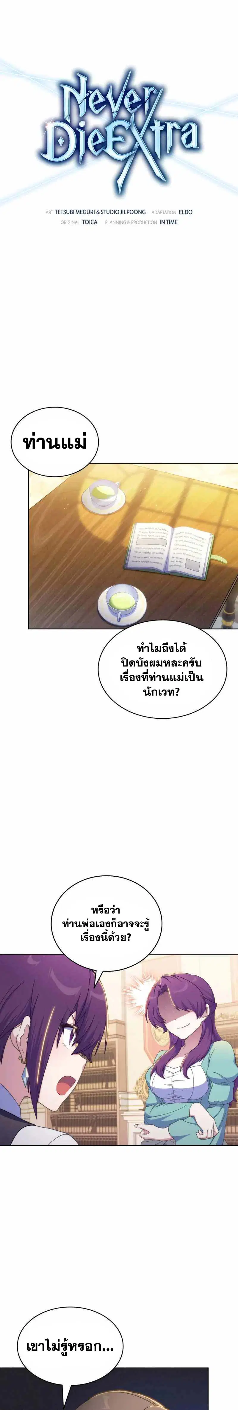 Never Die Extra ตอนที่ 50 หน้า 1