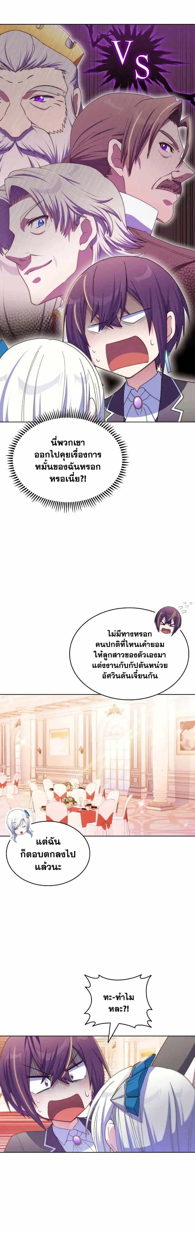 Never Die Extra ตอนที่ 59 หน้า 3
