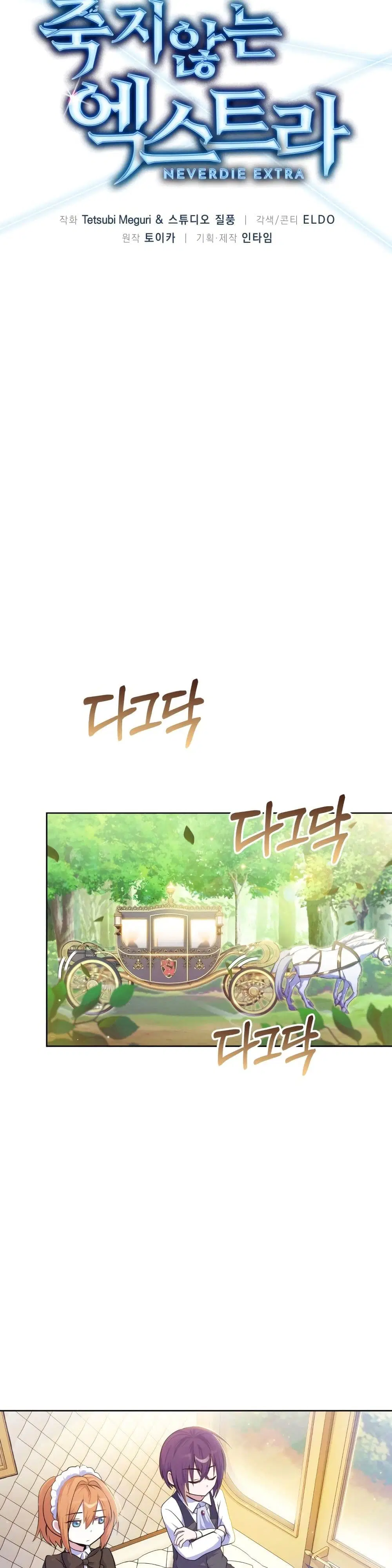 Never Die Extra ตอนที่ 8 หน้า 3
