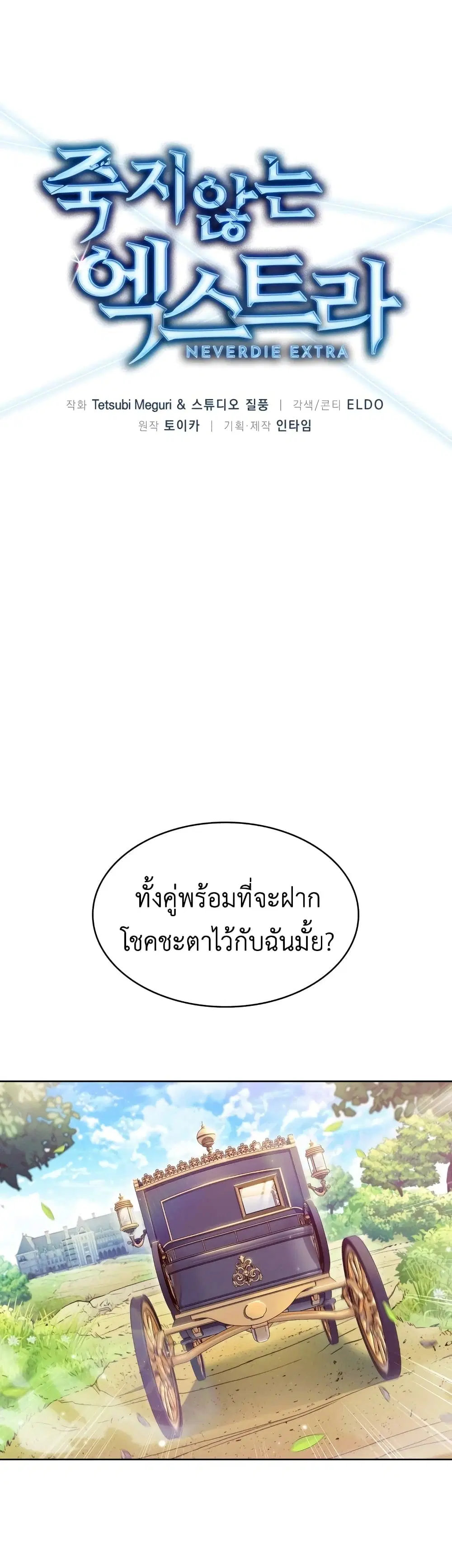 Never Die Extra ตอนที่ 9 หน้า 2