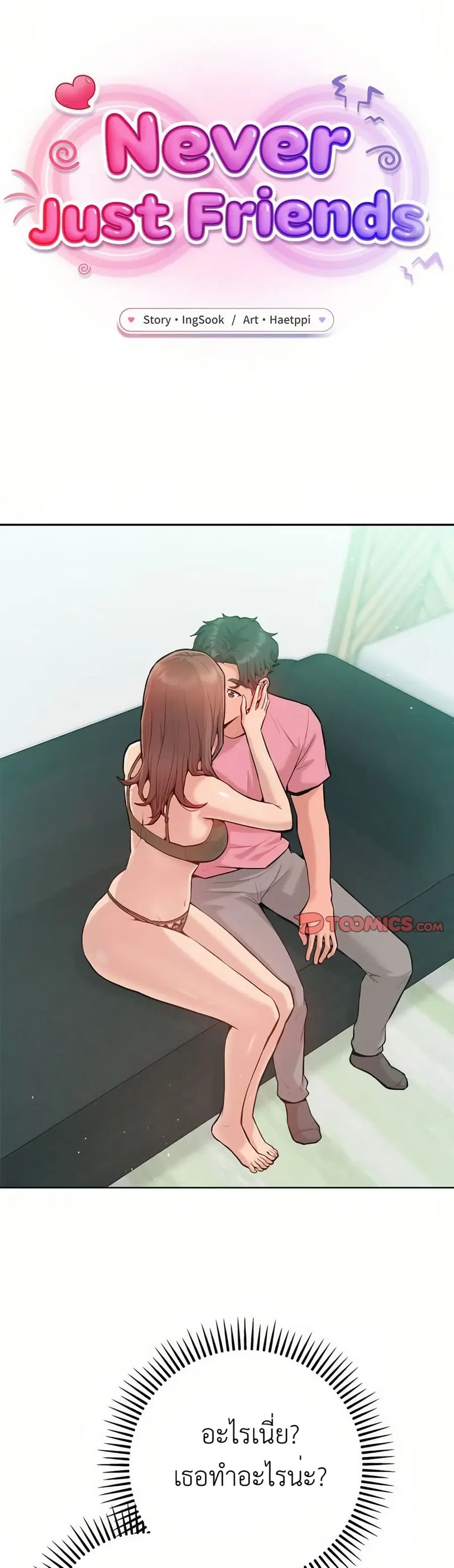Never Just Friends ตอนที่ 3 หน้า 2