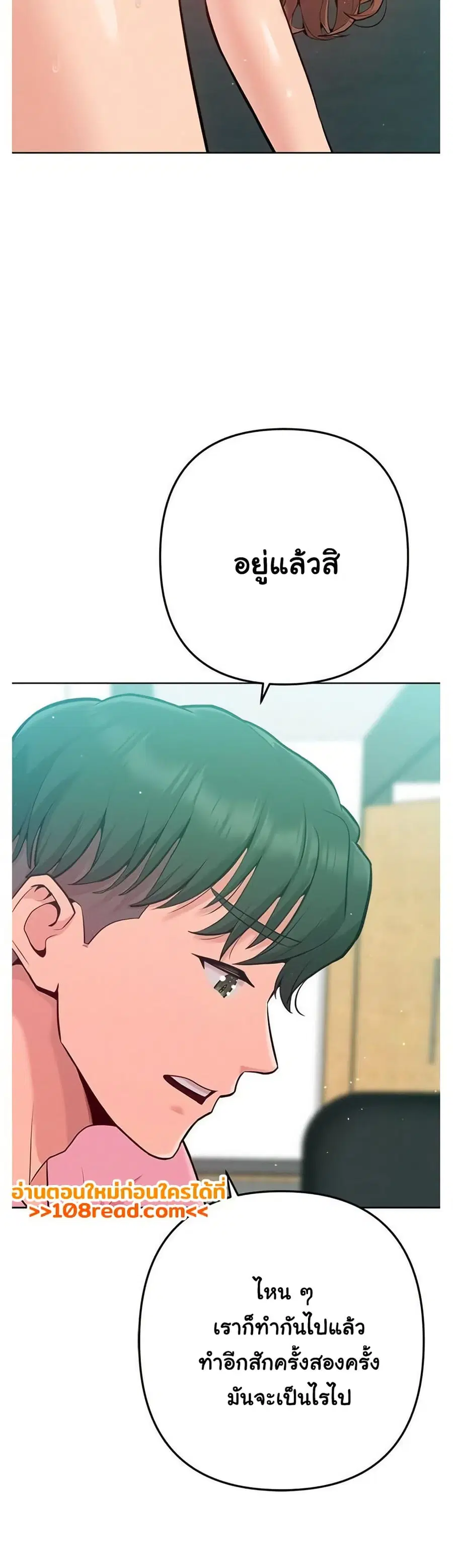 Never Just Friends ตอนที่ 5 หน้า 3