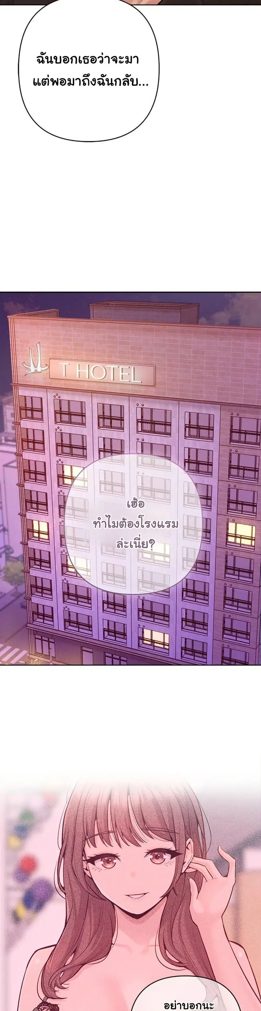 Never Just Friends ตอนที่ 7 หน้า 3