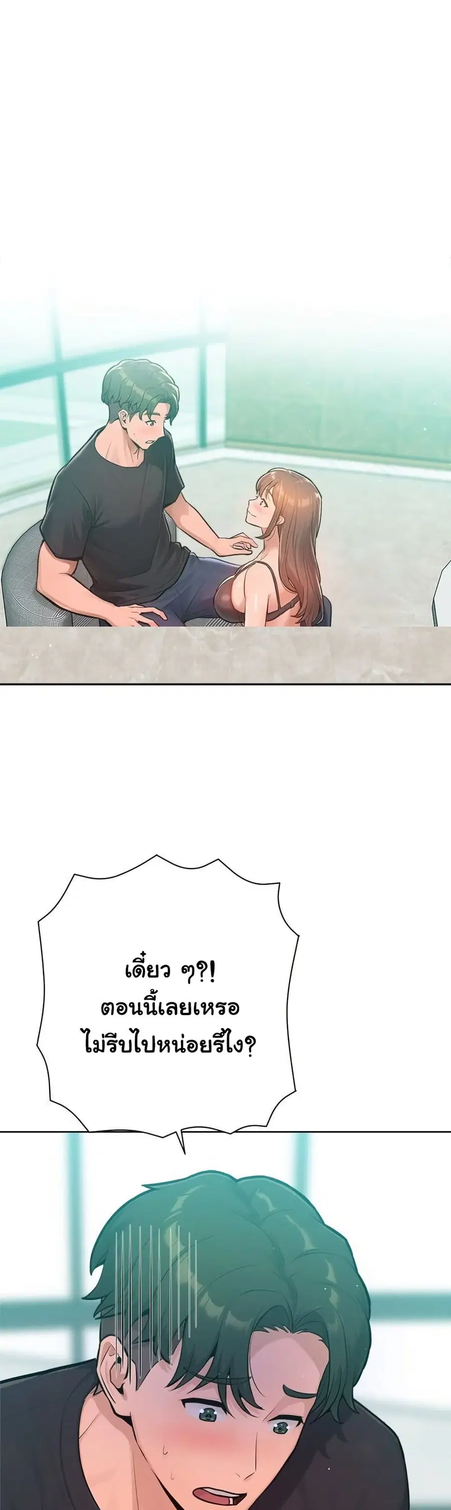 Never Just Friends ตอนที่ 8 หน้า 2