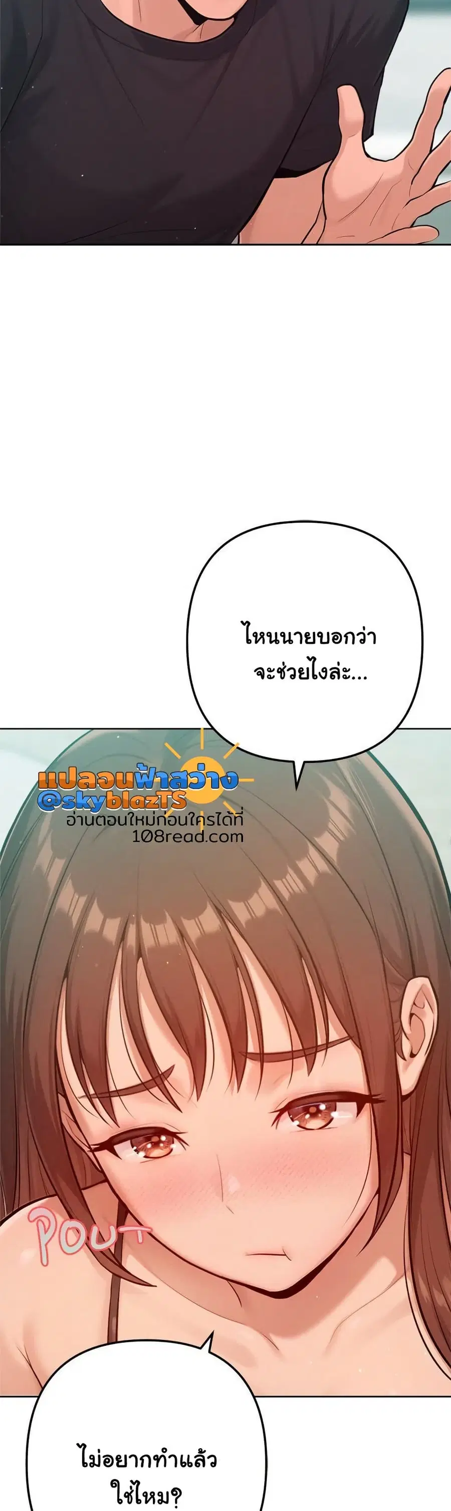 Never Just Friends ตอนที่ 8 หน้า 3