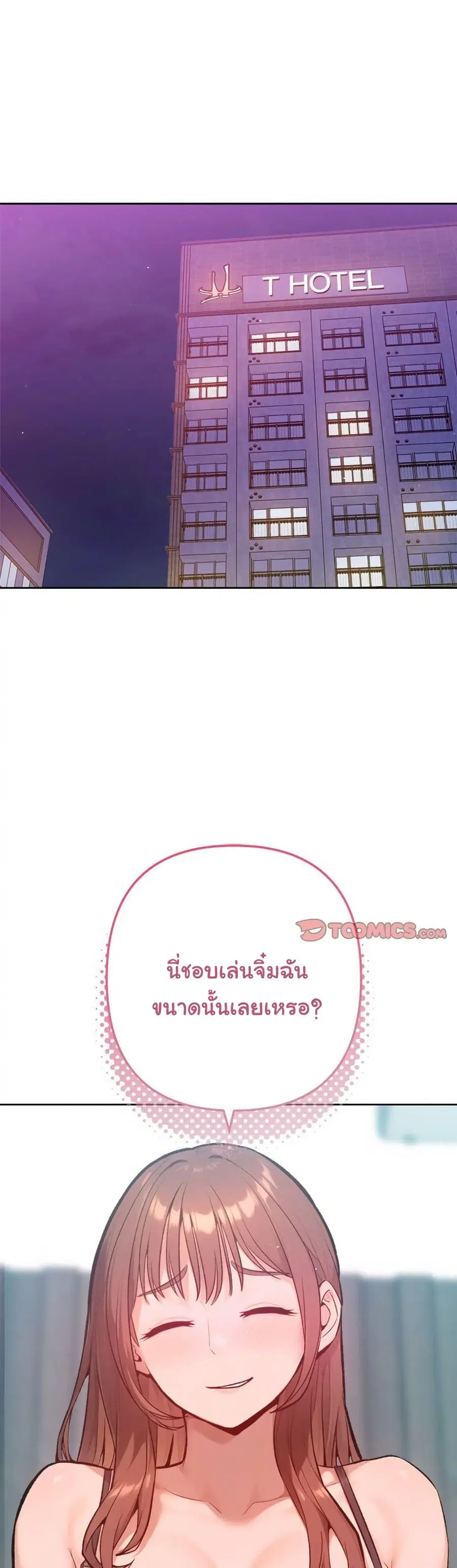 Never Just Friends ตอนที่ 9 หน้า 2