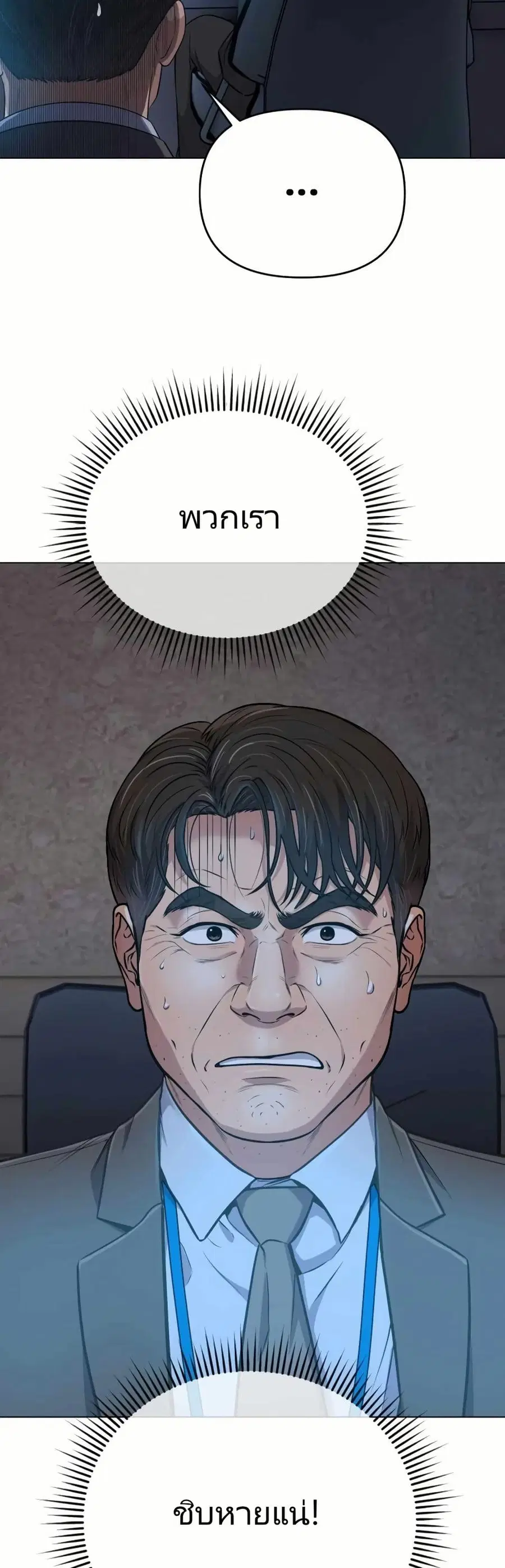 New Employee Kim Chul-Soo ตอนที่ 11 หน้า 3