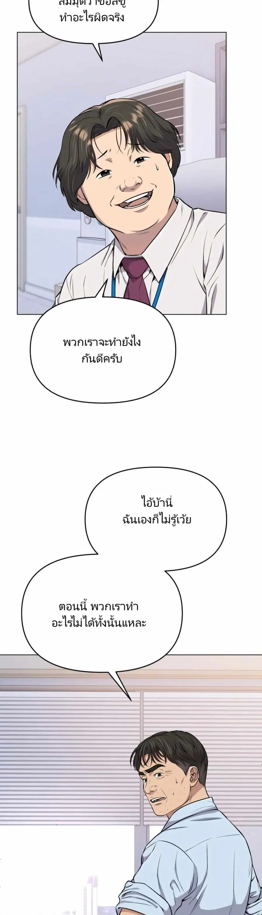 New Employee Kim Chul-Soo ตอนที่ 13 หน้า 2