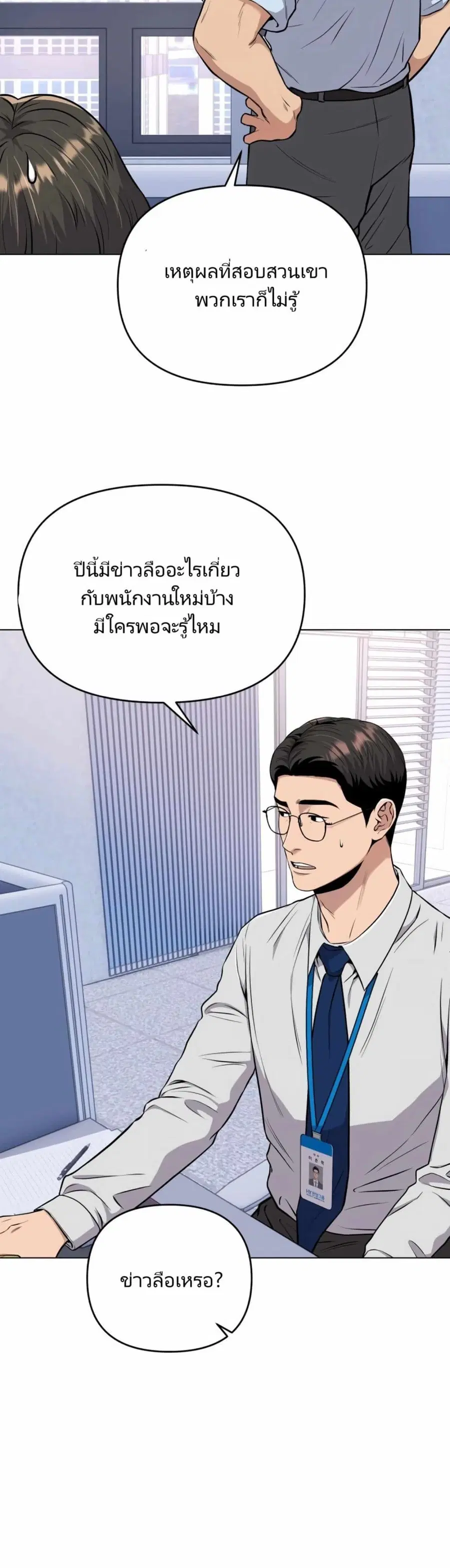 New Employee Kim Chul-Soo ตอนที่ 13 หน้า 3