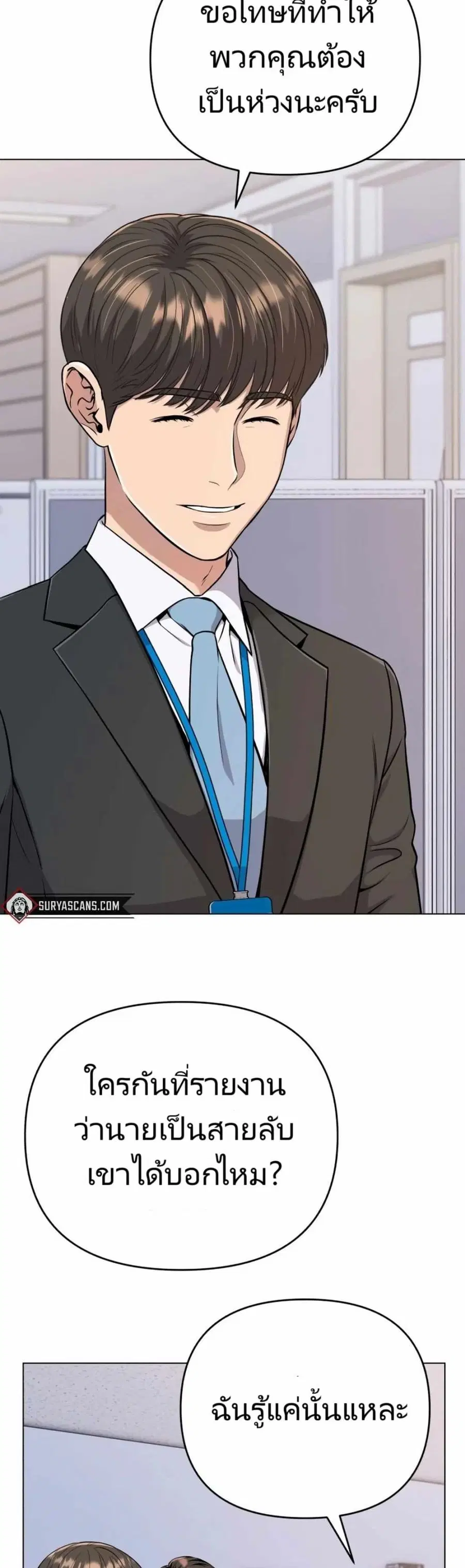 New Employee Kim Chul-Soo ตอนที่ 14 หน้า 2