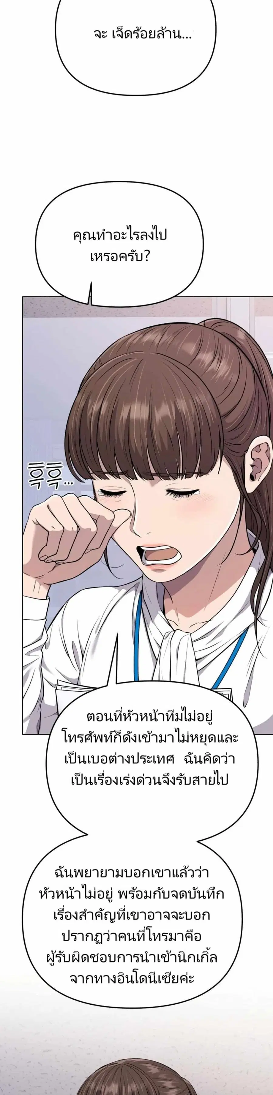 New Employee Kim Chul-Soo ตอนที่ 15 หน้า 2