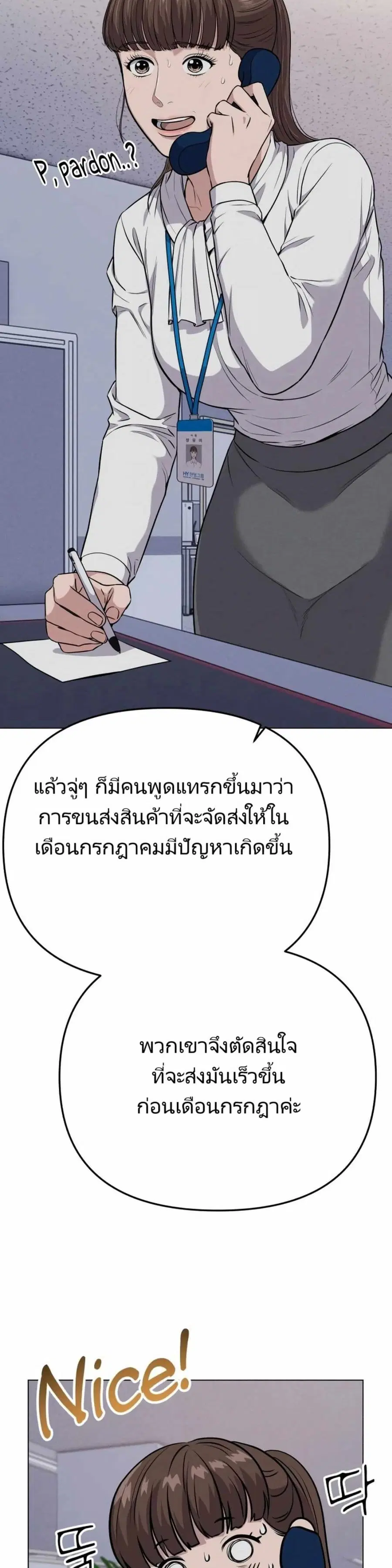 New Employee Kim Chul-Soo ตอนที่ 15 หน้า 3